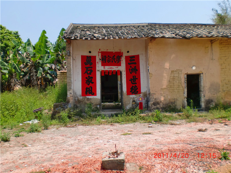 杨梅山廖氏宗祠